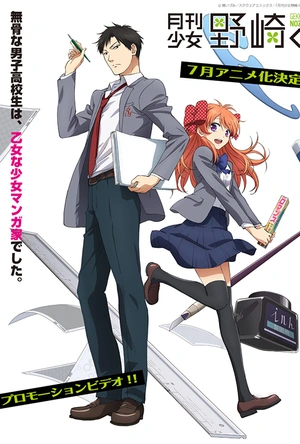 月刊少女野崎君 月刊少女野崎くん