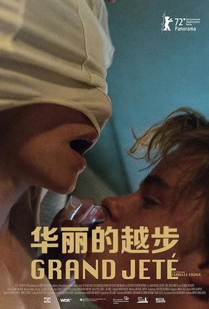 华丽的越步 Grand Jeté