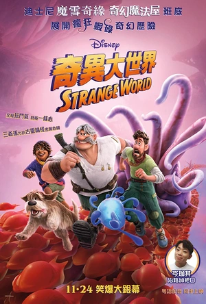 奇异世界 Strange World