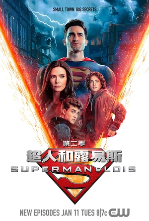 超人和露易丝 第二季 Superman & Lois Season 2