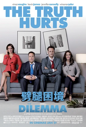 劈腿困境 The Dilemma