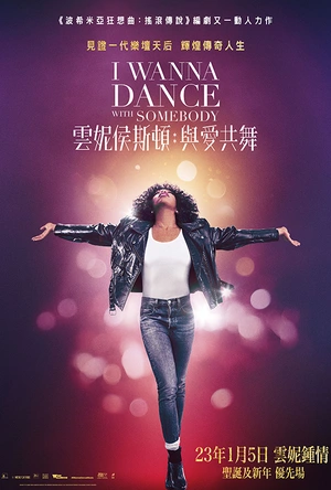 与爱共舞 I Wanna Dance with Somebody