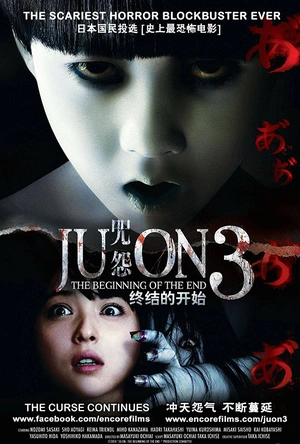 咒怨：终结的开始 呪怨 終わりの始まり