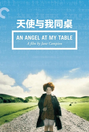 天使与我同桌