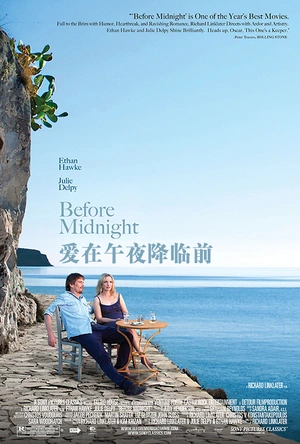 爱在午夜降临前