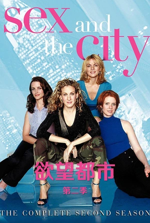 欲望都市  第二季 Sex and the City Season 2
