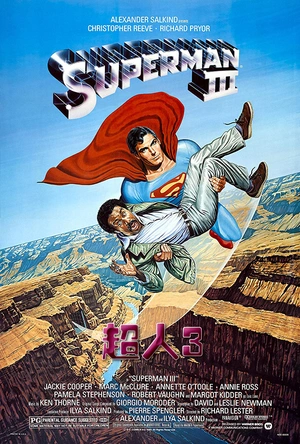 超人3 Superman III