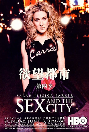 欲望都市 第四季 Sex and the City Season 4