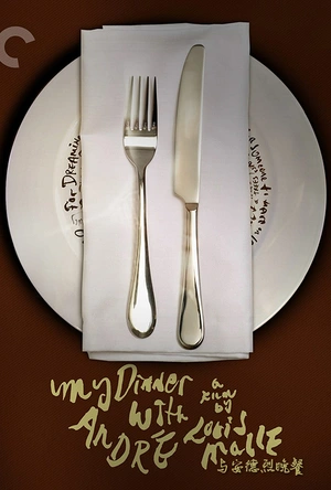 与安德烈晚餐 My Dinner with Andre