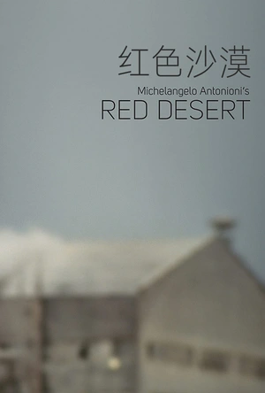 红色沙漠