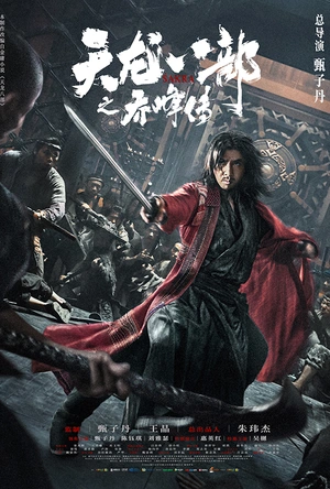 天龙八部之乔峰传