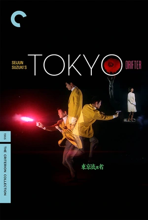 东京流浪汉 東京流れ者