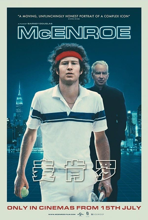 麦肯罗 McEnroe