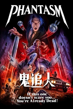 鬼追人 Phantasm