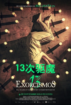 13次驱魔 13 Exorcisms
