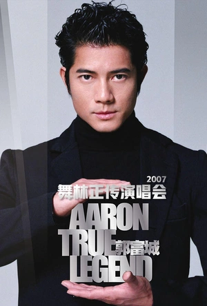 郭富城舞林正传2007-2008演唱会 Aaron Kwok De Show Reel Live In Concert 2007~2008