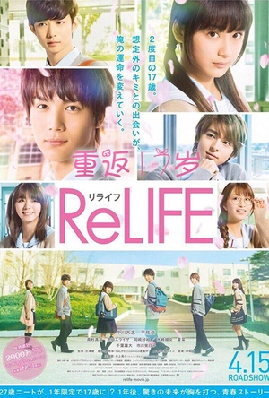 重返17岁 ReLIFE