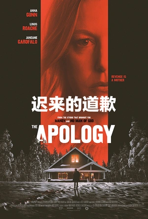 迟来的道歉 The Apology