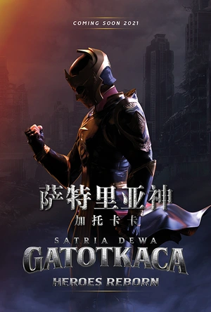 萨塔里亚神：加托尼卡 Satria Dewa: Gatotkaca