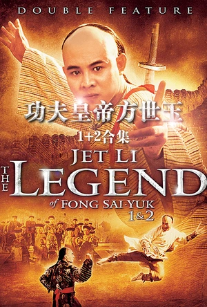 新方世玉续集 新方世玉續集