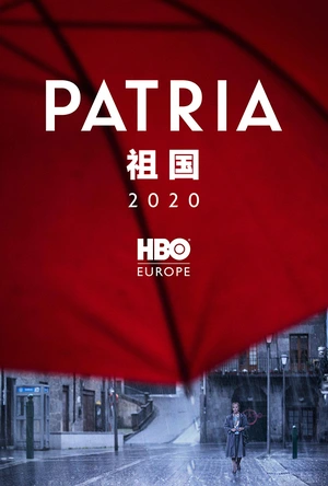 祖国 Patria
