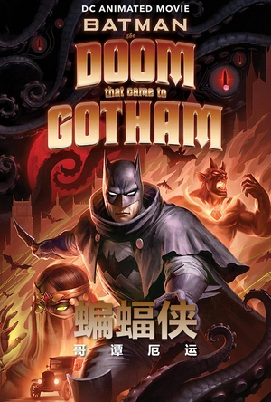 蝙蝠侠：哥谭厄运 Batman: The Doom That Came to Gotham