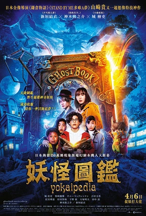 妖怪图鉴 GHOSTBOOK おばけずかん