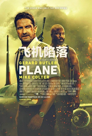 飞机陷落 Plane
