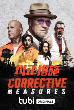 纠正措施 Corrective Measures