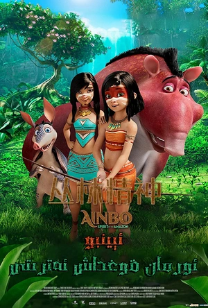 丛林精神 AINBO: Spirit of the Amazon