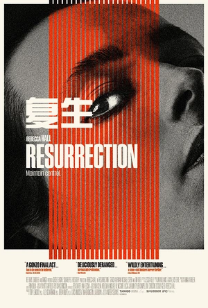 复生 Resurrection