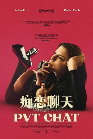 痴恋聊天 PVT CHAT