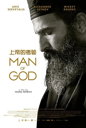上帝的考验 Man Of God