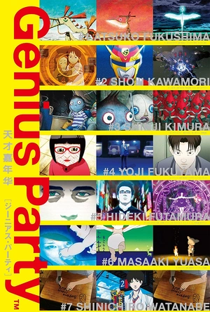 天才嘉年华 Genius Party