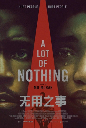 无用之事 A Lot of Nothing