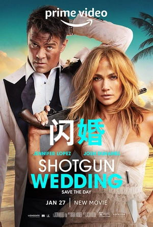 闪婚 Shotgun Wedding
