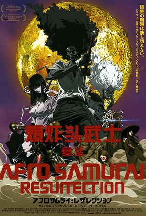 爆炸头武士：复活 Afro Samurai: Resurrection