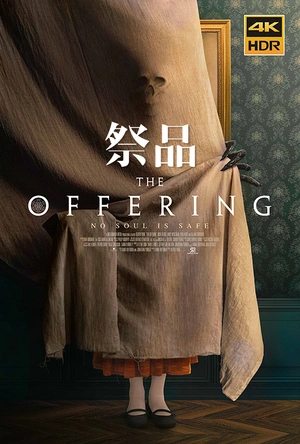 祭品 The Offering