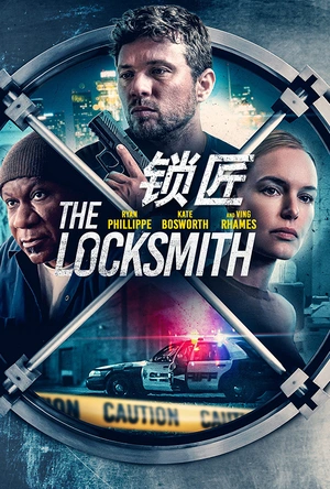 锁匠 The Locksmith