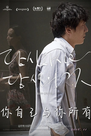 你自己与你所有