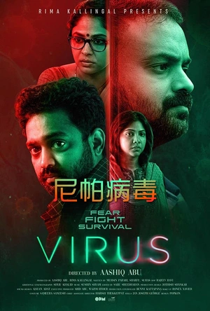 尼帕病毒 വൈറസ്