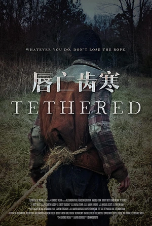 唇亡齿寒 Tethered