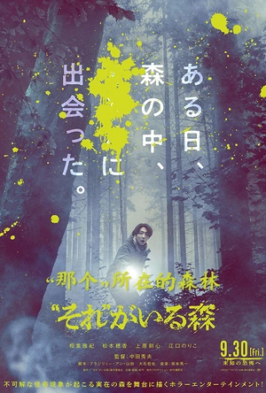 “那个”所在的森林 “それ”がいる森