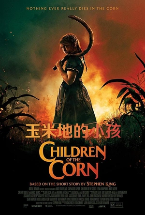 玉米地的小孩 Children of the Corn