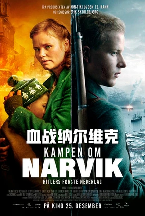 血战纳尔维克 Kampen om Narvik - Hitlers første nederlag
