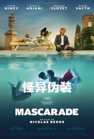 怪异伪装 Mascarade