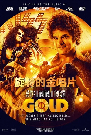 旋转的金唱片 Spinning Gold