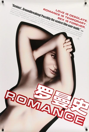 罗曼史 Romance