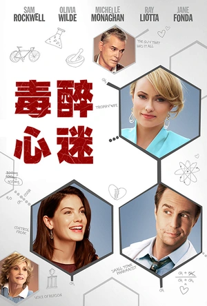 毒醉心迷 Better Living Through Chemistry