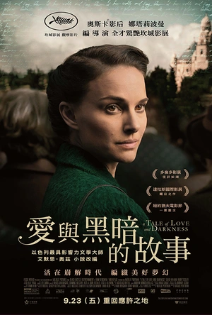 爱与黑暗的故事